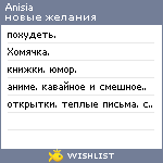 My Wishlist - anisia