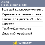 My Wishlist - anisij