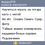 My Wishlist - anisim979