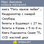 My Wishlist - anisimov_maks