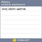 My Wishlist - anisiya