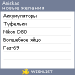 My Wishlist - aniskas