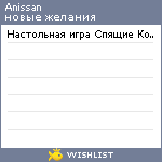 My Wishlist - anissan