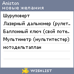 My Wishlist - aniston