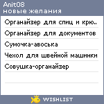 My Wishlist - anit08