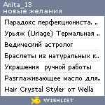 My Wishlist - anita_13