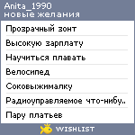 My Wishlist - anita_1990