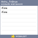 My Wishlist - anita_fridman