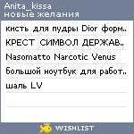 My Wishlist - anita_kissa