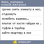 My Wishlist - anita_matveeva