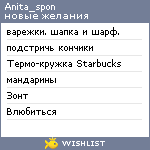 My Wishlist - anita_spon