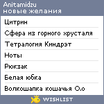 My Wishlist - anitamidzu