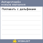 My Wishlist - anitaprotsenko