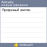 My Wishlist - anitasky