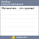 My Wishlist - anitikan