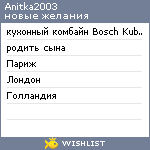 My Wishlist - anitka2003