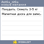 My Wishlist - anitka_nitka