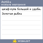 My Wishlist - anitkka