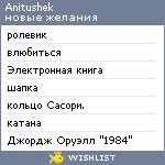 My Wishlist - anitushek