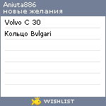 My Wishlist - aniuta886