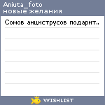 My Wishlist - aniuta_foto