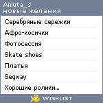 My Wishlist - aniuta_s