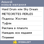 My Wishlist - anivorok