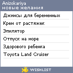 My Wishlist - anizokariya