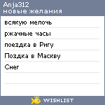 My Wishlist - anja312