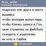 My Wishlist - anja_ander