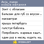 My Wishlist - anja_mango