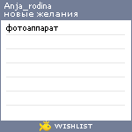 My Wishlist - anja_rodina
