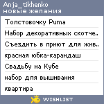 My Wishlist - anja_tixenko