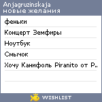 My Wishlist - anjagruzinskaja