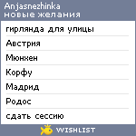 My Wishlist - anjasnezhinka