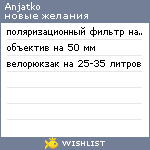 My Wishlist - anjatko