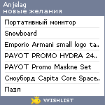 My Wishlist - anjelag