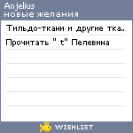 My Wishlist - anjelius