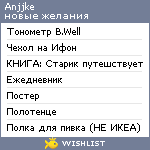 My Wishlist - anjjke