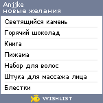 My Wishlist - anjjkt