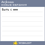 My Wishlist - anjkouuu