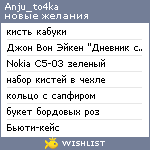 My Wishlist - anju_to4ka