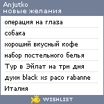 My Wishlist - anjutko