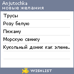 My Wishlist - anjutochka