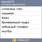 My Wishlist - anka0079