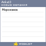 My Wishlist - anka13