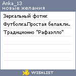 My Wishlist - anka_13