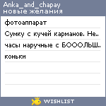 My Wishlist - anka_and_chapay