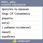 My Wishlist - anka_anka