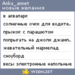 My Wishlist - anka_annet